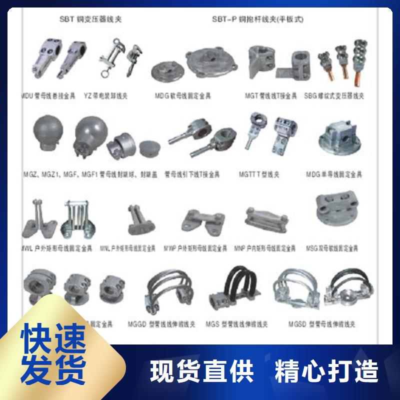 MCW-200槽形母线固定金具樊高