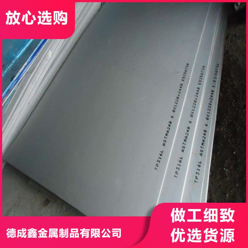 【 不锈钢板-不锈钢板 质量三包】_德成鑫金属制品(楚雄市分公司)
