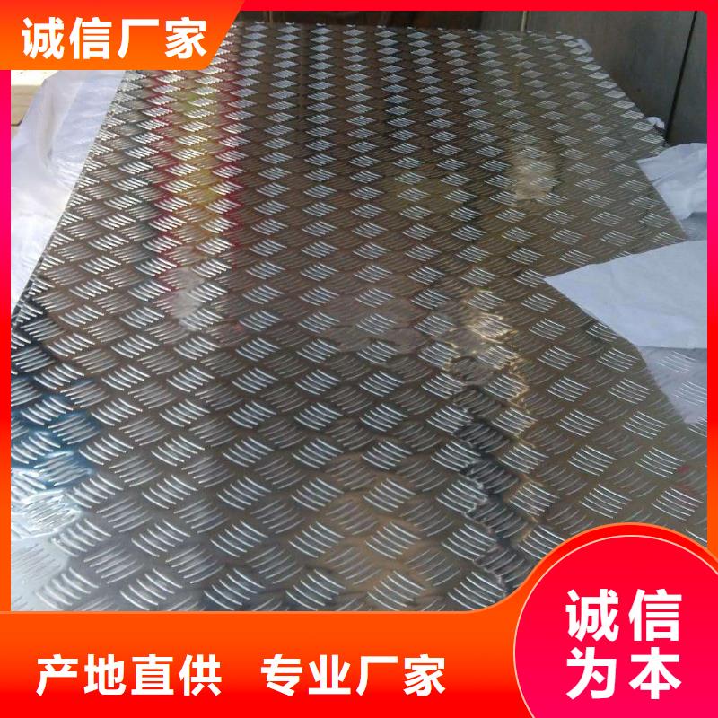 买生产厂家(辰昌盛通)6061防滑铝板必看-厂家直销