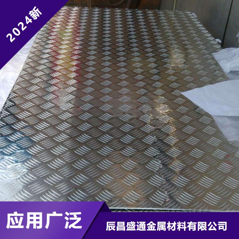 【阳江】生产冷库防滑铝板1.5mm大品牌值得信赖