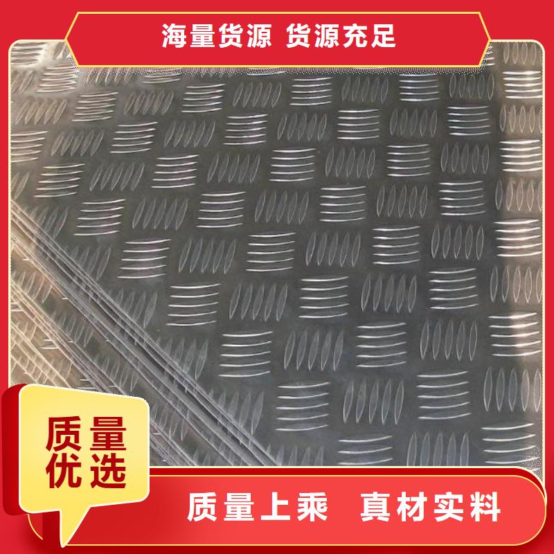 锦州咨询6061花纹铝板_生产厂家_品质保证