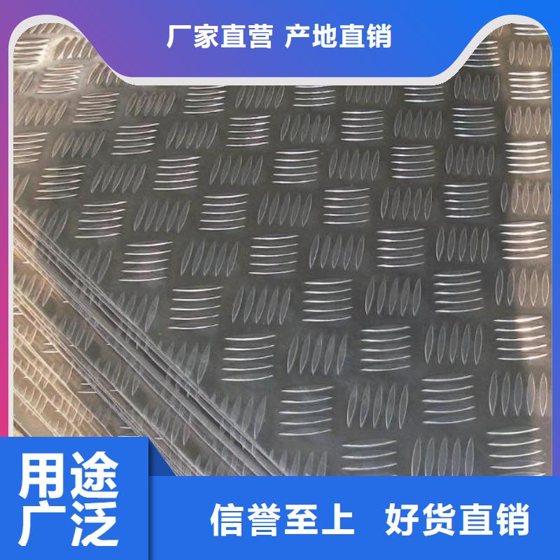 【乐山】购买2A12花纹铝板实力工厂