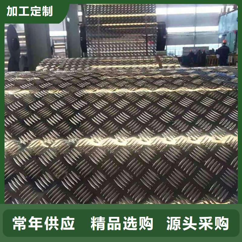 【辰昌盛通】买7075花纹铝板请到7075花纹铝板厂家
