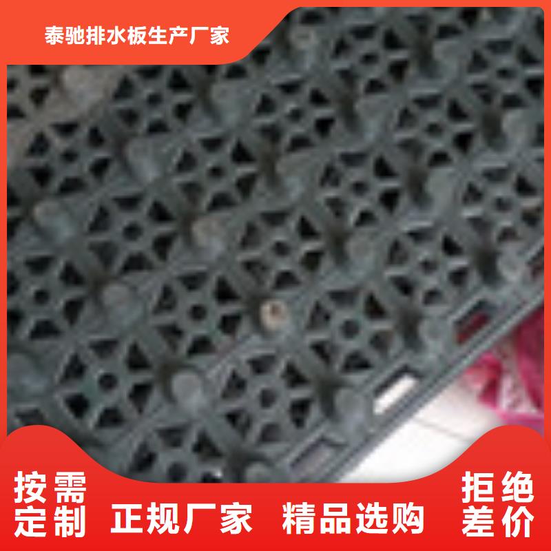 《泰驰》-|郧县|丹江口|荆门|恩施|鄂州|黄石|武汉【 零商网-土工布匠心工艺】-泰驰排水板生产厂家(十堰市分公司)