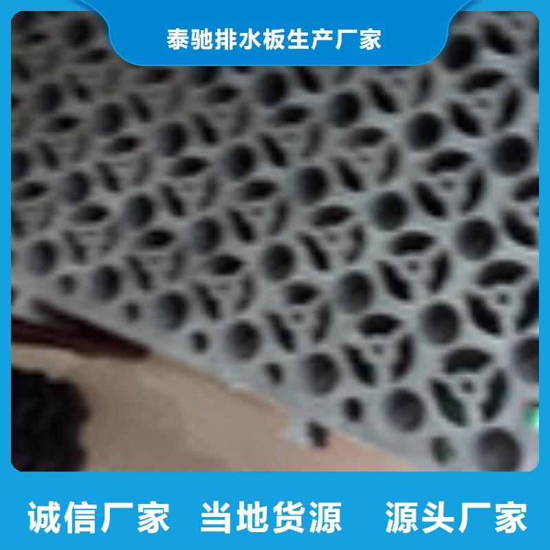 《泰驰》-|郧县|丹江口|荆门|恩施|鄂州|黄石|武汉【 零商网-土工布匠心工艺】-泰驰排水板生产厂家(十堰市分公司)
