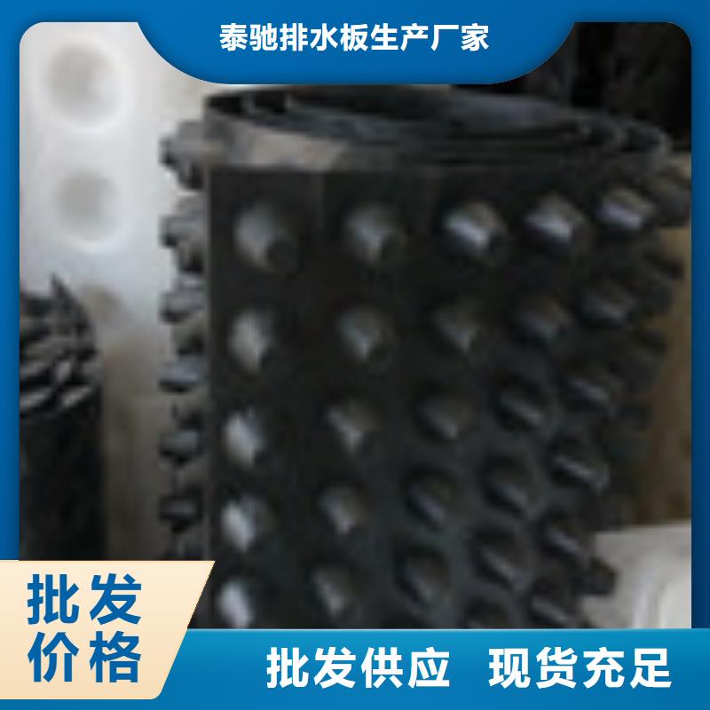 《泰驰》-|郧县|丹江口|荆门|恩施|鄂州|黄石|武汉【 零商网-土工布匠心工艺】-泰驰排水板生产厂家(十堰市分公司)