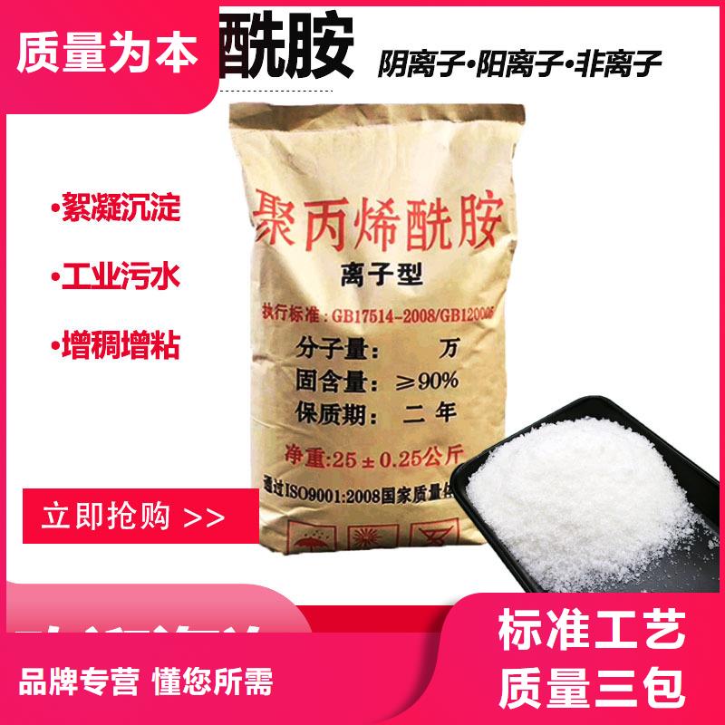 聚丙烯酰胺阴离子全国走货