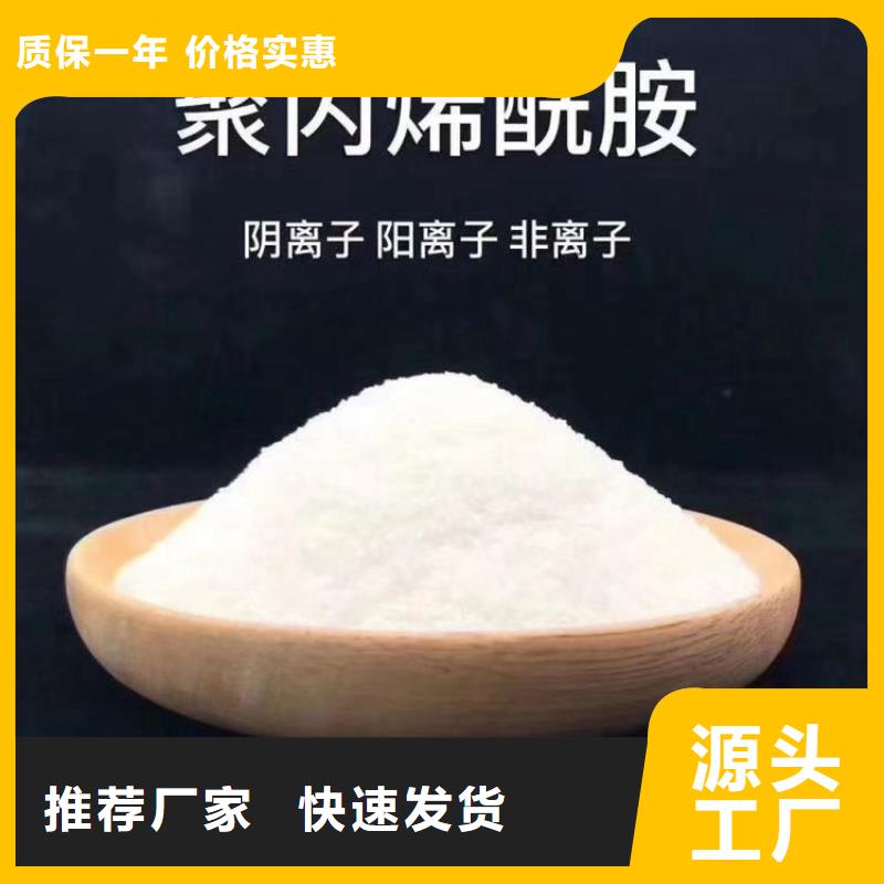 供应阳离子聚丙烯酰胺服务为先
