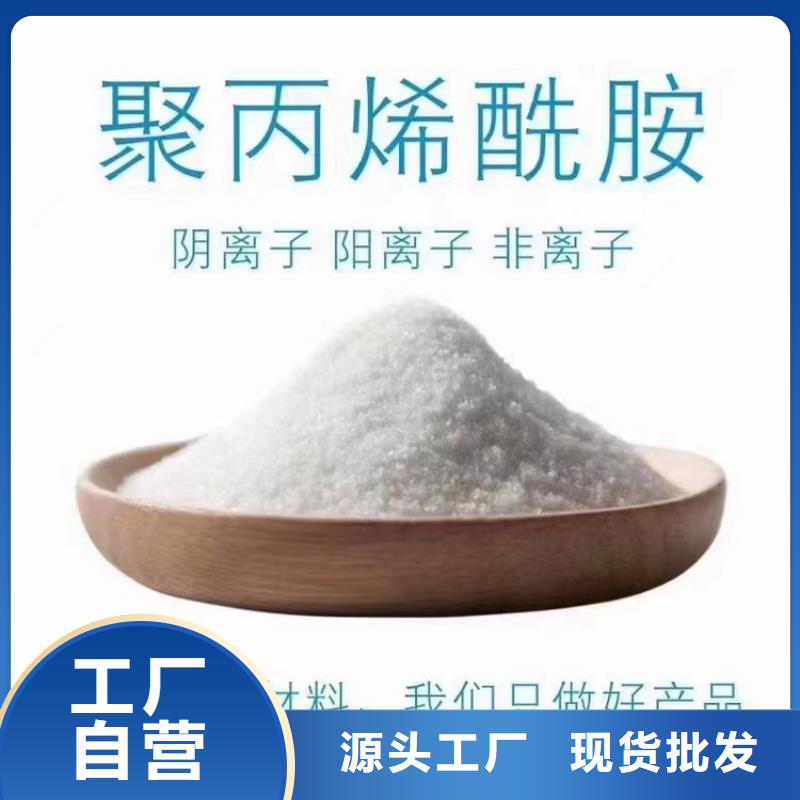 值得信赖的厂家直销聚丙烯酰胺公司