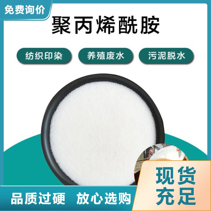 生活污水聚丙烯酰胺承诺守信