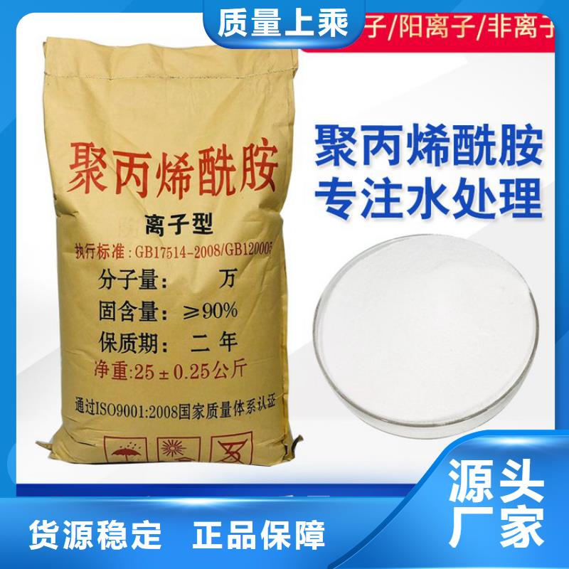 洗煤厂聚丙烯酰胺货真价实