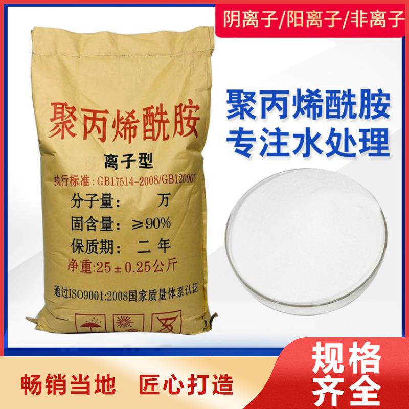 铝材废水聚丙烯酰胺可定制