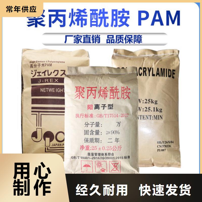 聚丙烯酰胺pam絮凝剂价格公道