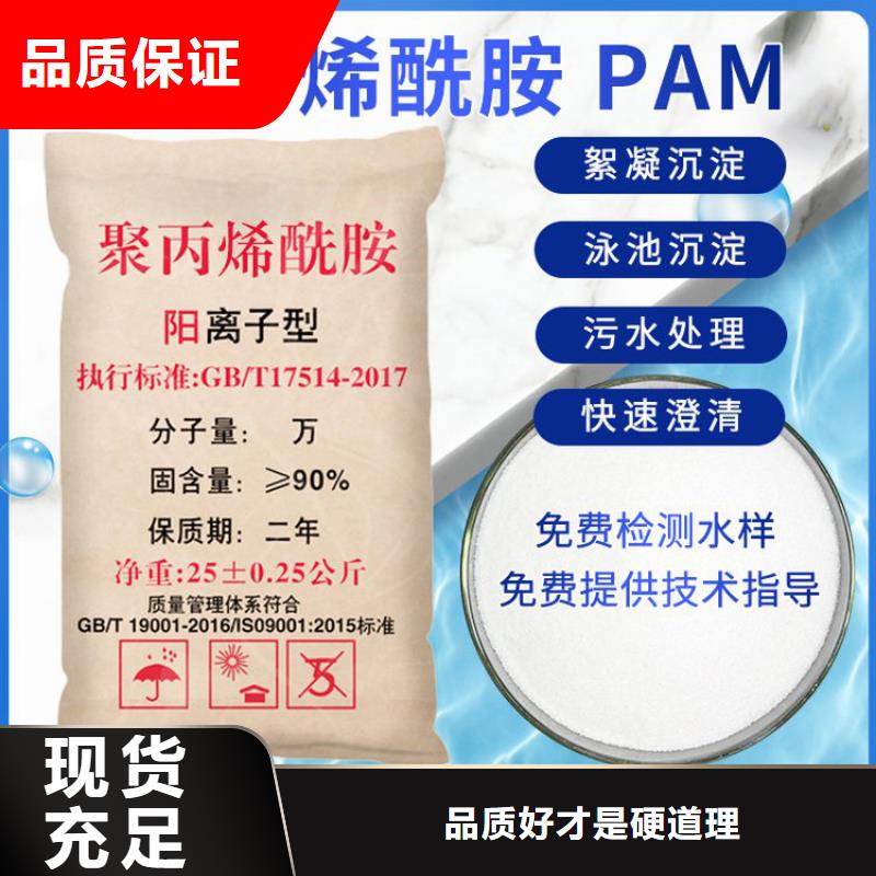 PAM阳离子聚丙烯酰胺讲信誉保质量