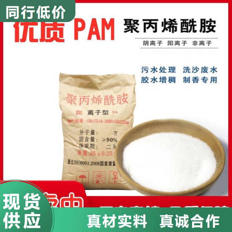 洗砂厂用聚丙烯酰胺价格
