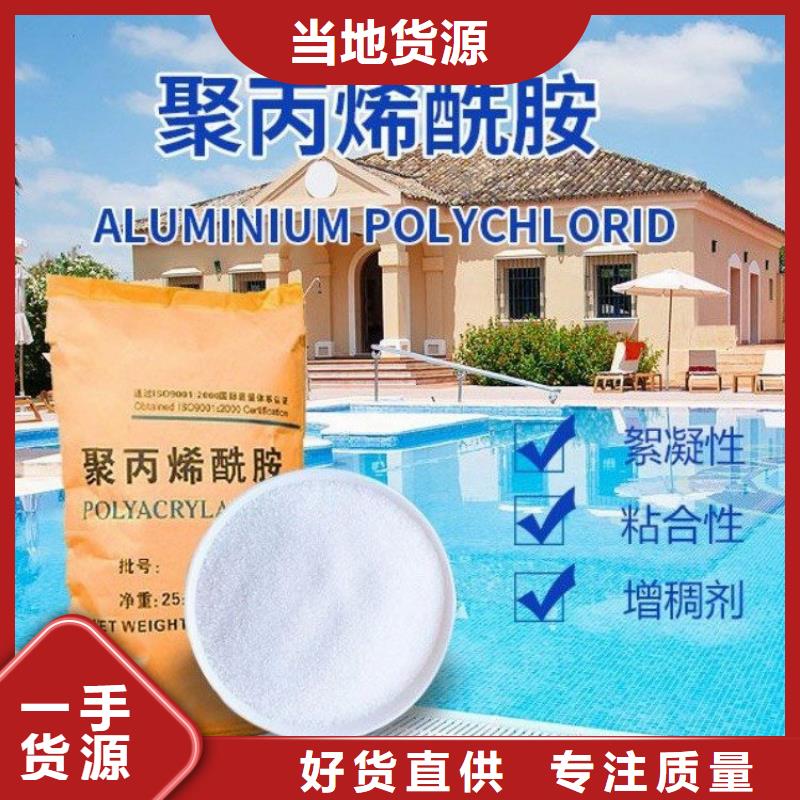 造纸厂专用聚丙烯酰胺型号齐全