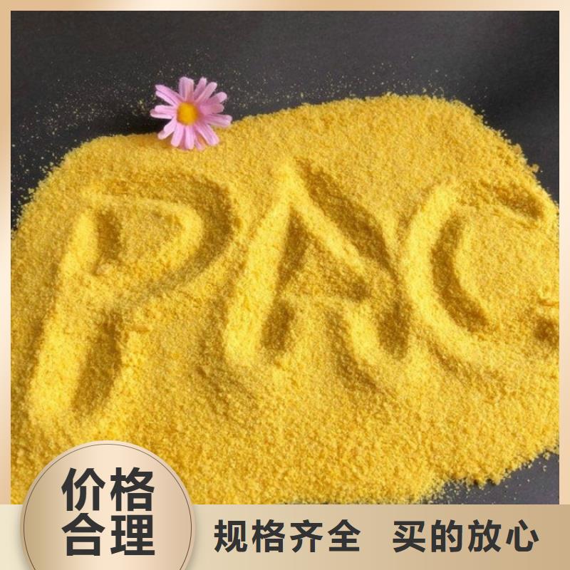 pac【聚合氯化铝PAC】24小时下单发货