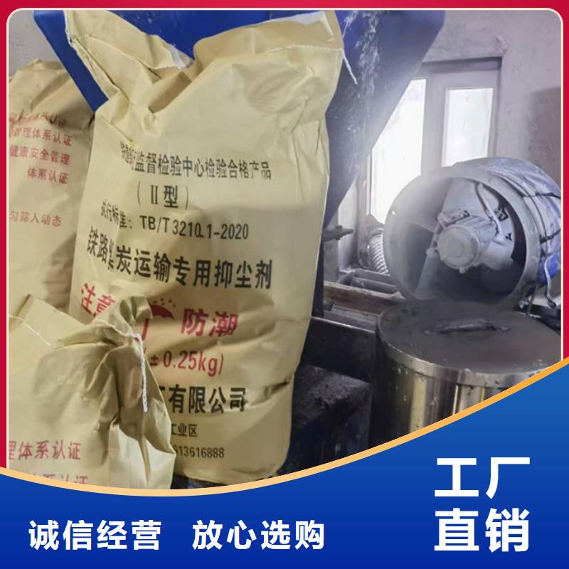 铁路抑尘剂诚信为本