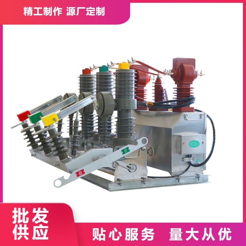 果洛ZW7-35/630真空断路器厂家原料层层筛选樊高电气真空断路器价格