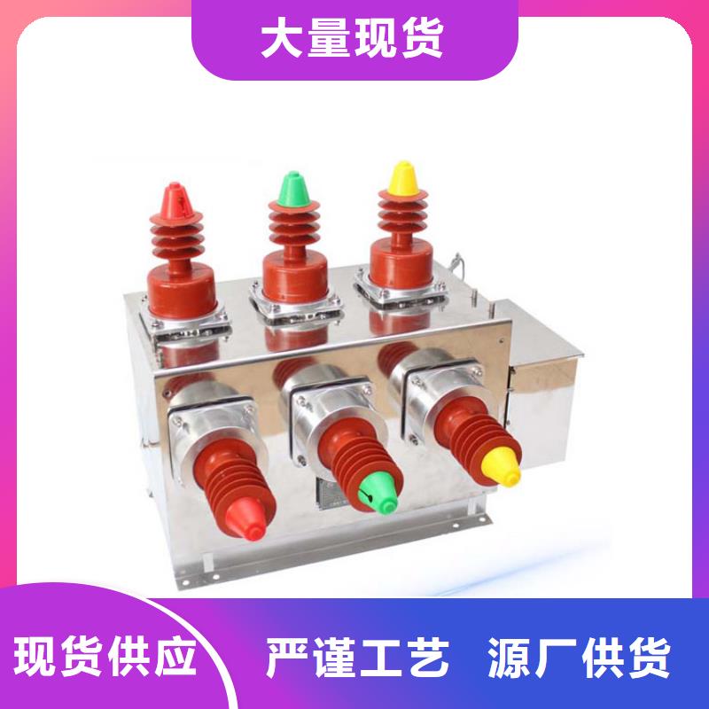 安顺ZW7-35/1600真空断路器价格极速发货量大从优真空断路器价格