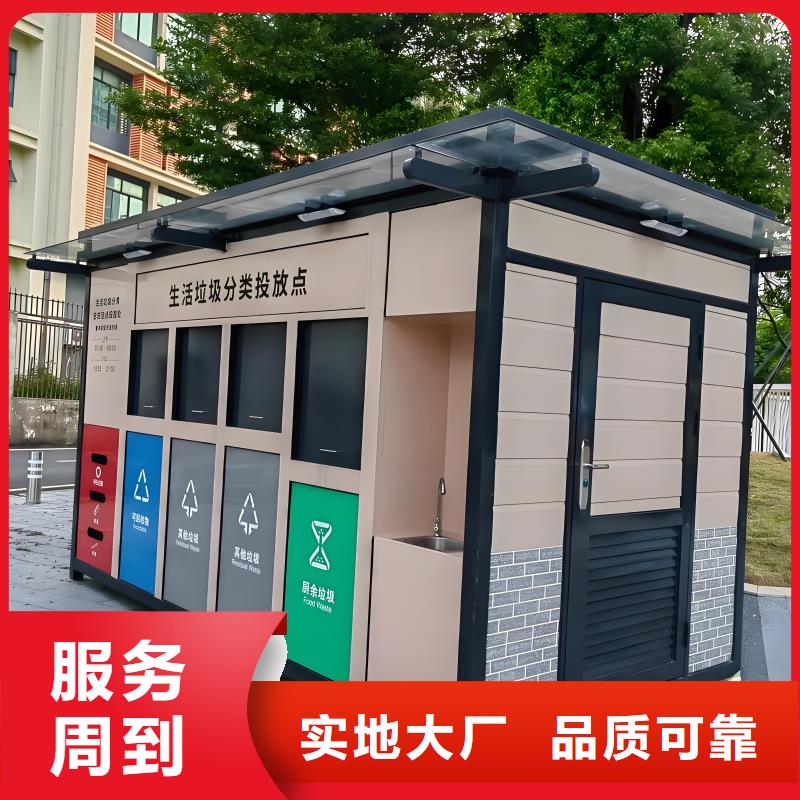 户外垃圾分类房专业信赖环卫垃圾分类房