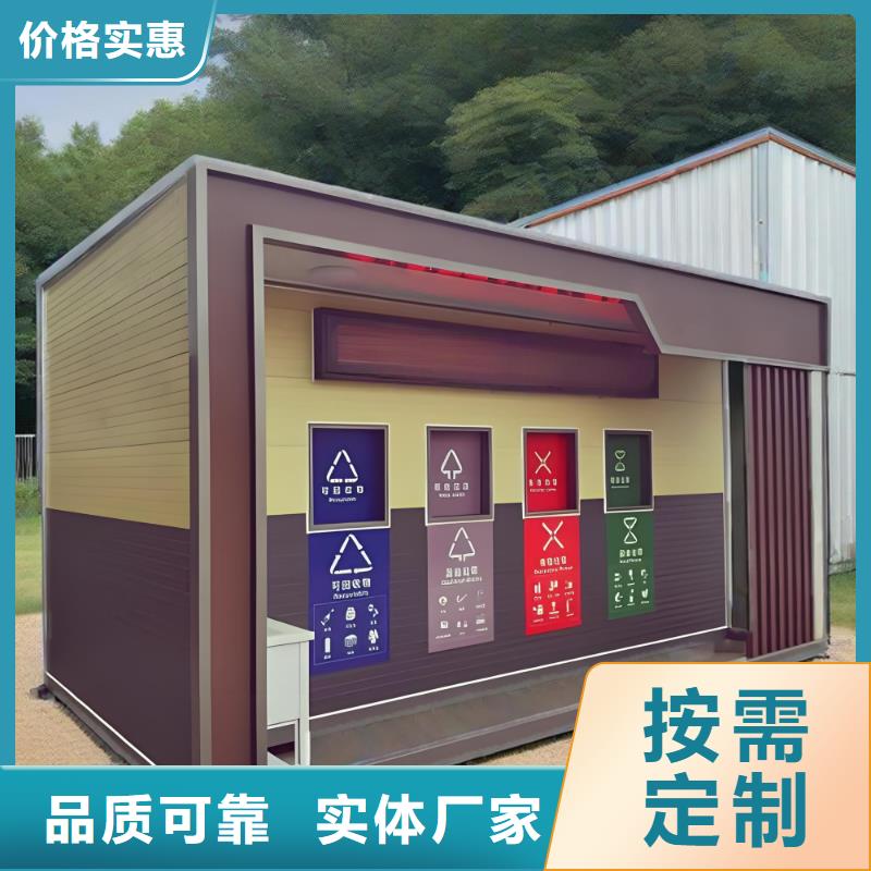 移动垃圾分类房多年经验值得信赖公园垃圾分类房