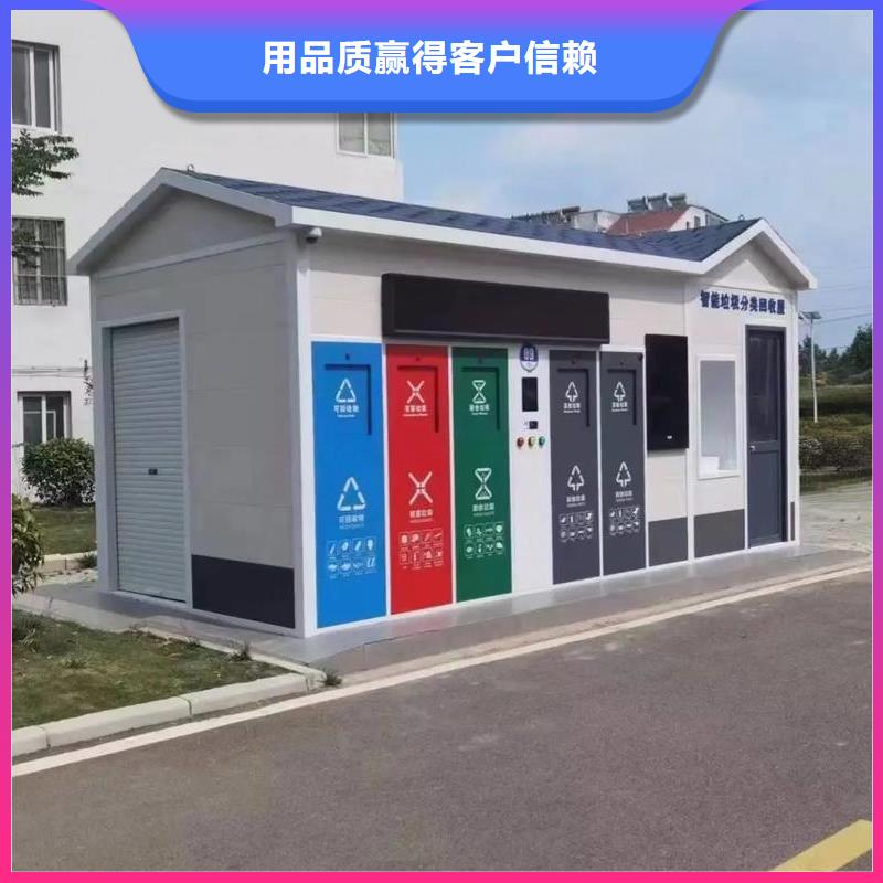 户外垃圾分类房支持加工环卫垃圾分类房