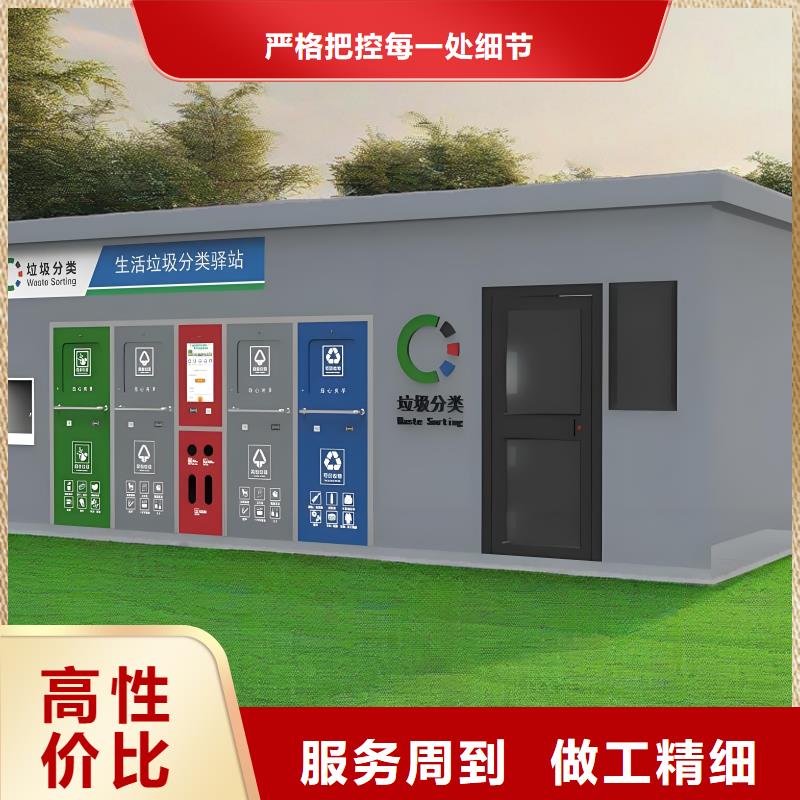 街道垃圾分类房实体诚信垃圾回收垃圾分类房