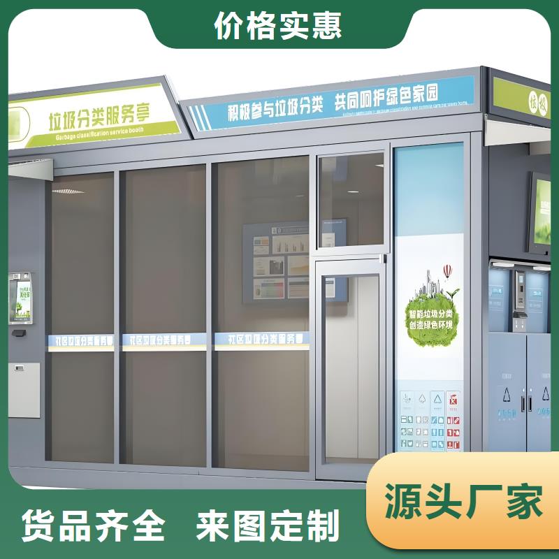 不锈钢垃圾分类房质量三包街道垃圾分类房