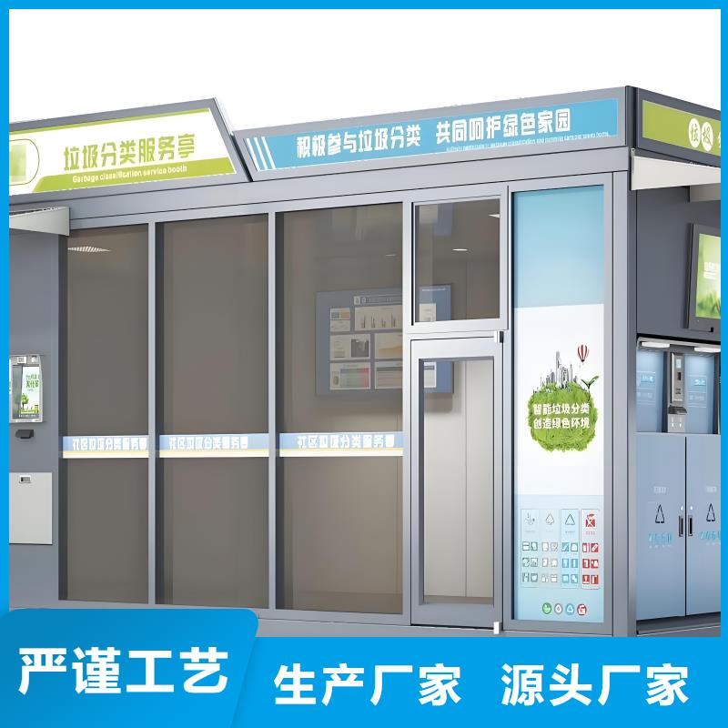 公园垃圾分类房精心智能垃圾分类房