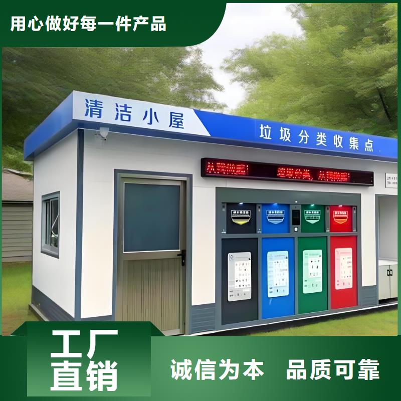 不锈钢垃圾分类房诚信可靠智能垃圾分类房