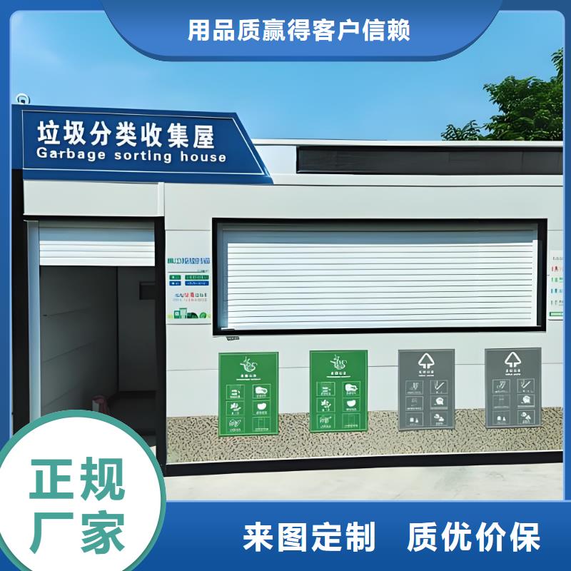 街道垃圾分类房实体诚信垃圾回收垃圾分类房