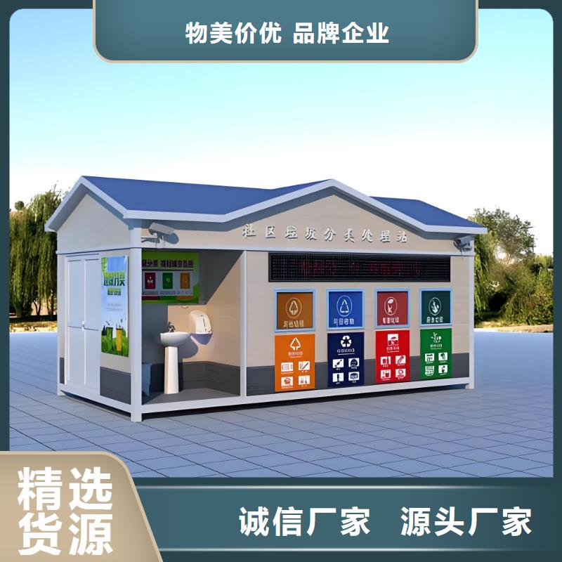街道垃圾分类房放心购移动垃圾分类房
