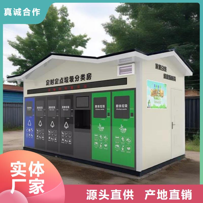 公园垃圾分类房精心智能垃圾分类房