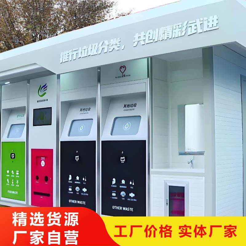 公园垃圾分类房精心智能垃圾分类房