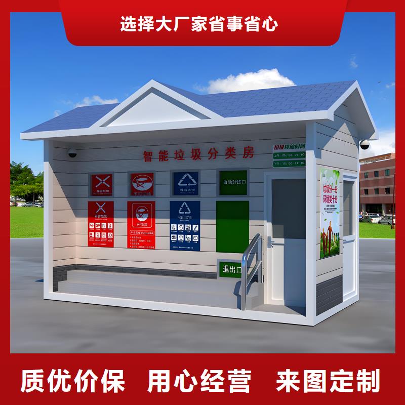 不锈钢垃圾分类房诚信可靠智能垃圾分类房
