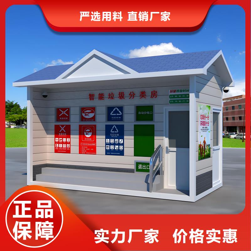 移动垃圾分类房资质认证不锈钢垃圾分类房
