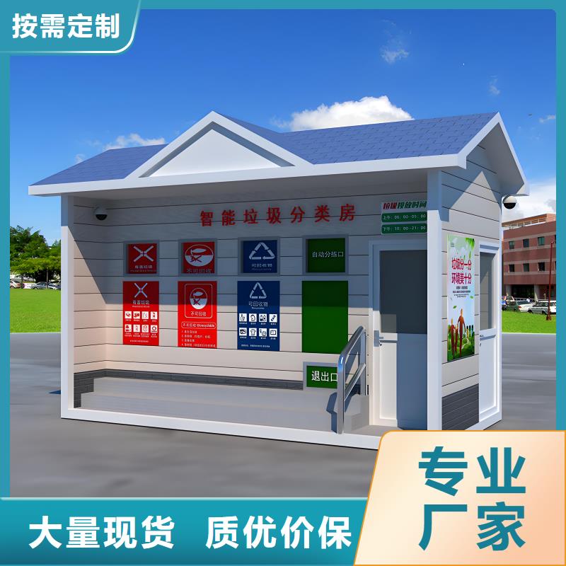 移动垃圾分类房多年经验值得信赖公园垃圾分类房