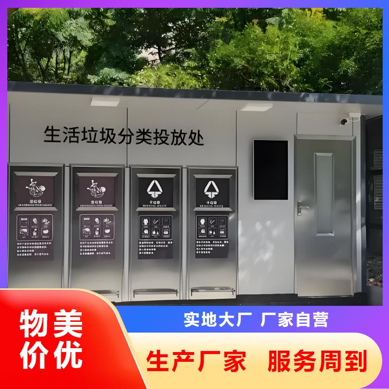不锈钢垃圾分类房诚信可靠智能垃圾分类房
