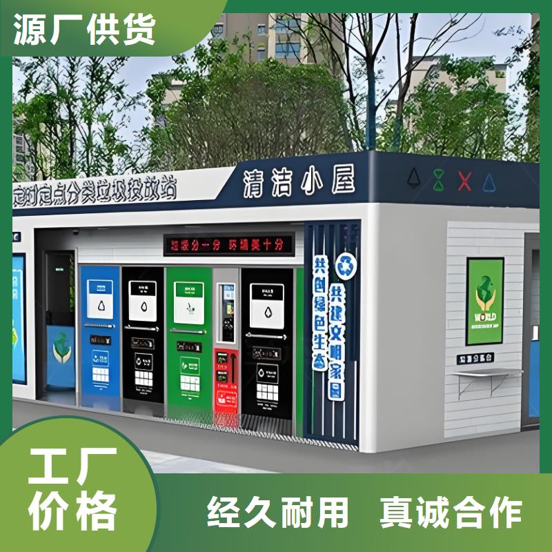 环保垃圾分类房精心移动垃圾分类房