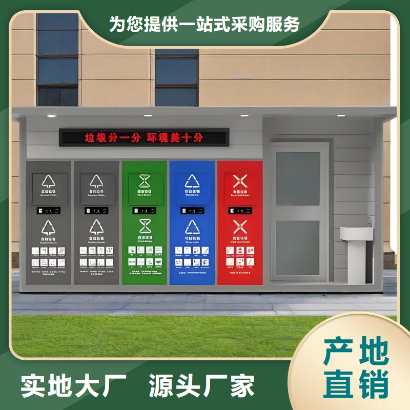 不锈钢垃圾分类房诚信可靠智能垃圾分类房