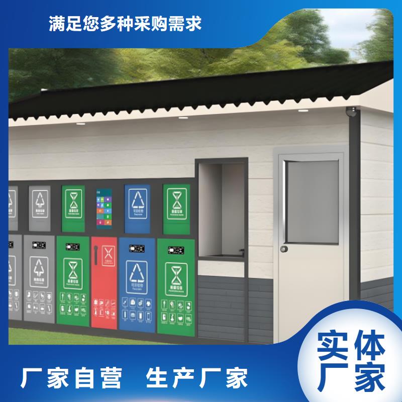 移动垃圾分类房支持加工智能垃圾分类房