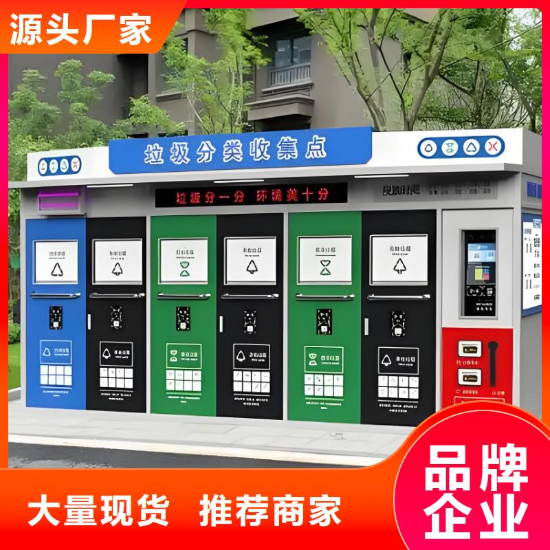 不锈钢垃圾分类房诚信可靠智能垃圾分类房