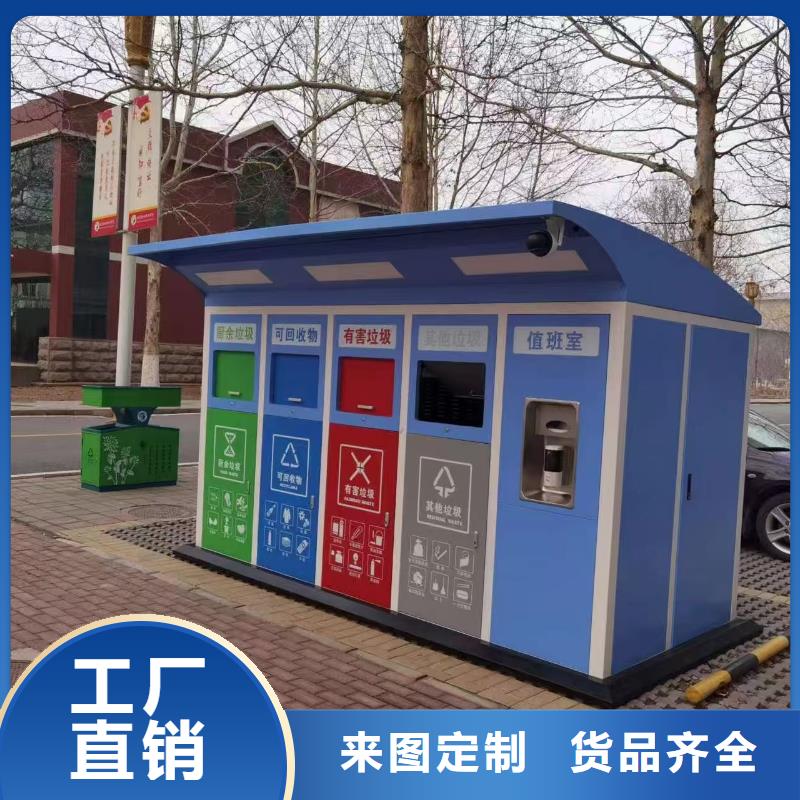环保垃圾分类房精心移动垃圾分类房