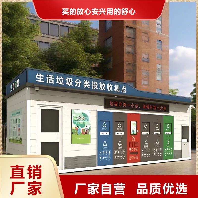 环保垃圾分类房规格型号全智能垃圾分类房