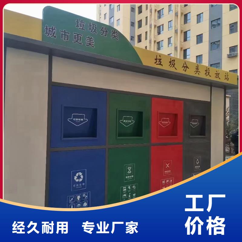环保垃圾分类房精心移动垃圾分类房