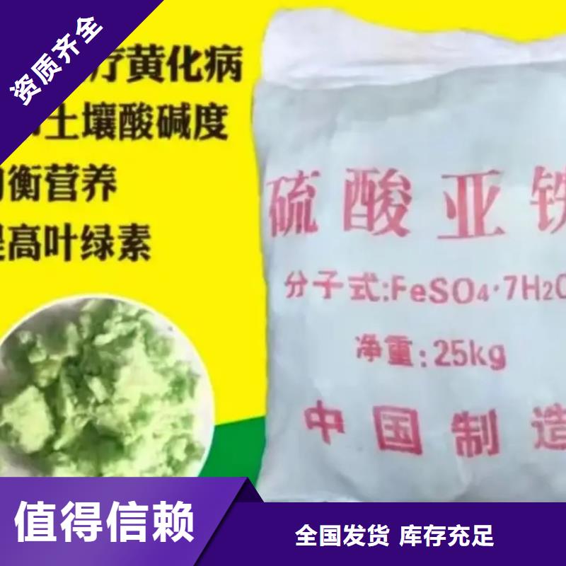 工业硫酸亚铁拒绝伪劣产品卓越品质