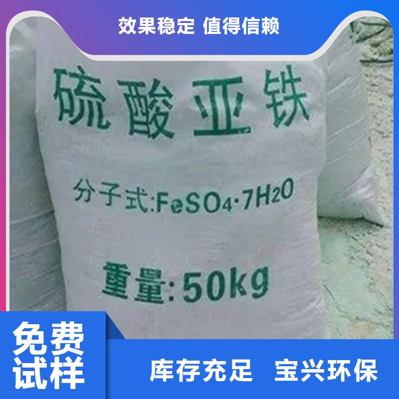 水处理硫酸亚铁把实惠留给您优质包装