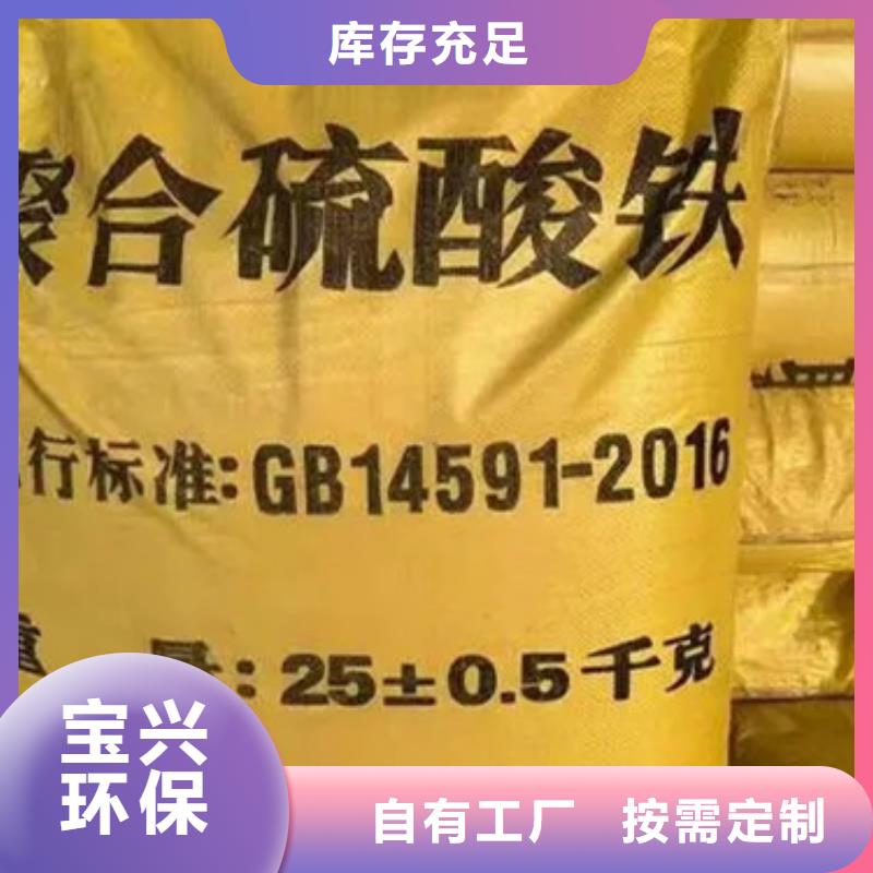 聚合硫酸铁现货销售