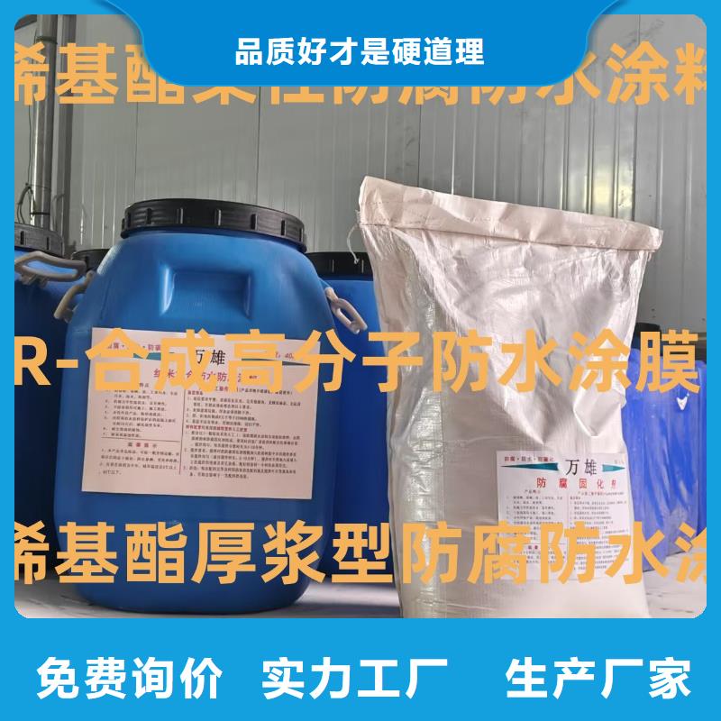 PEO无机防腐防水砂浆全新升级品质保障免费询价RLFA水性聚乙烯防水涂料